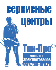 Магазин стабилизаторов напряжения Ток-Про Стабилизаторы напряжения для дома в Реже