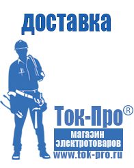 Магазин стабилизаторов напряжения Ток-Про Стабилизатор напряжения производитель россия в Реже