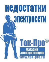 Магазин стабилизаторов напряжения Ток-Про Стабилизатор напряжения производитель россия в Реже