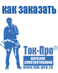 Магазин стабилизаторов напряжения Ток-Про Строительное электрооборудование российского производства в Реже