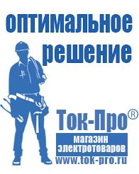Магазин стабилизаторов напряжения Ток-Про Стабилизаторы напряжения для дачи 10 квт в Реже