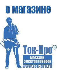 Магазин стабилизаторов напряжения Ток-Про Трансформаторы для сварочных аппаратов в Реже