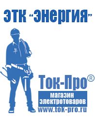 Магазин стабилизаторов напряжения Ток-Про Стабилизаторы напряжения и тока в Реже