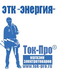 Магазин стабилизаторов напряжения Ток-Про Трансформаторы электронные 220/12 в Реже