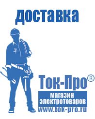 Магазин стабилизаторов напряжения Ток-Про Стабилизаторы напряжения для котла отопления в Реже