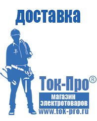 Магазин стабилизаторов напряжения Ток-Про Стабилизаторы напряжения для частного дома и коттеджа в Реже