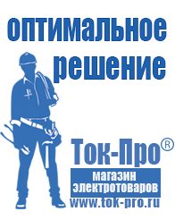 Магазин стабилизаторов напряжения Ток-Про Стабилизаторы напряжения в рф в Реже