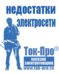 Магазин стабилизаторов напряжения Ток-Про Двигатели для мотоблоков российского производства в Реже