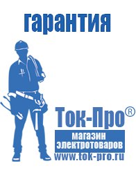 Магазин стабилизаторов напряжения Ток-Про Трансформатор латр 1м в Реже