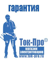 Магазин стабилизаторов напряжения Ток-Про Стабилизаторы напряжения для дома 10 квт цена в Реже в Реже