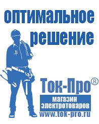 Магазин стабилизаторов напряжения Ток-Про Аккумуляторы для ибп российского производства в Реже