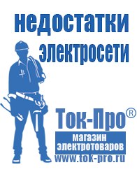 Магазин стабилизаторов напряжения Ток-Про Сварочные аппараты в Реже
