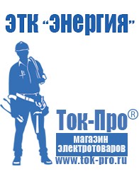 Магазин стабилизаторов напряжения Ток-Про Стабилизатор напряжения 220в для дачи купить в Реже в Реже